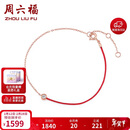周六福骐骥红绳手链钻石18K金手链情人节礼物送女友KIDB077101 16+3cm