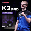 挺拔（TIBHAR）K3pro乒乓球套胶反胶胶皮套胶K3进口球拍胶皮粘性胶皮-黑色