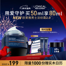 欧莱雅男士青春肌源淡纹面霜50ml抗皱紧致秋冬季用护肤品情人节礼物男生