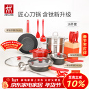 双立人（ZWILLING）锅具套装汤锅蒸笼刀具Now Plus II 升级有钛不粘炒锅煎锅奶锅珐琅锅厨具16件套