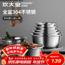 炊大皇 不锈钢盆筛五件套304钢加大加厚洗菜盆沥水和面盆沙拉拌菜调料盆