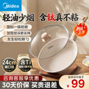 美的（Midea）有钛平底锅不粘锅24cm煎锅炒锅煎蛋煎牛排煎饼电磁炉燃气灶通用