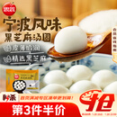 思念宁波风味黑芝麻汤圆1kg/84只 早餐生鲜黑芝麻汤圆年货送礼团购