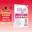 2026高考适用金考卷特快专递第5期英语新高考大市联考卷高考练习卷复习卷 天星教育