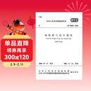 城镇燃气设计规范  GB 50028-2006 (2020年版）