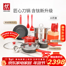 双立人（ZWILLING）锅具套装汤锅蒸笼刀具Now Plus II 升级有钛不粘炒锅煎锅奶锅珐琅锅厨具16件套