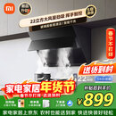 米家抽吸油烟机侧吸S1 22风量大吸力小尺寸家用厨房 一级能效自清洁净烟灶联动上门安装以旧换新MJ02C