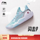 李宁闪击9丨男鞋篮球鞋男新款低帮耐磨轻便实战场地鞋 水蓝色/银色-6 43