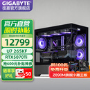 技嘉全家桶RTX5080/5070Ti/5060Ti/intel英特尔15代酷睿Ultra7 265KF电竞游戏发烧设计台式电脑主机 PL丨四：U7 265KF丨RTX5070Ti