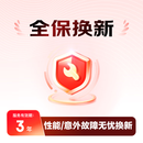 摄影摄像3年全保换新I