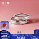 周六福（ZLF）新年礼物  PT950铂金戒指男女款白金情侣对戒钉砂亮面婚戒甜爱 17号-3.85g