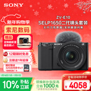 索尼（SONY）ZV-E10K 新升级标准镜头套装 黑色 新套机镜头E PZ 16-50mm F3.5-5.6 OSS II