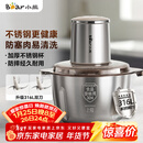 小熊（Bear）绞肉机家用小型不锈钢 绞馅碎肉机 家庭绞肉绞菜多功能一体机 家用自动打肉2025新款双刀QSJ-L03K3
