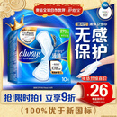 护舒宝液体卫生巾量多日用270mm10片姨妈巾无感保护京东自营官方旗舰