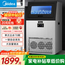 美的（Midea）制冰机商用奶茶店全自动小型冰粒机桶装水制冰器KTV吧台冰块制作机自动制冰制造一体机 单次出冰78颗-50KG-自来水/桶装水【两用款】