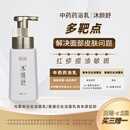 朗佑堂沐颜舒弱酸中药药浴乳面部修护改善中药弱酸洗面奶买三赠一 【一瓶体验】沐颜舒270g