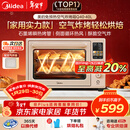 美的（Midea）Q40多功能电烤箱家用专业烘焙大容量 免预热热风空气炸烤箱四面搪瓷/彩屏屏显/复脆