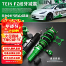 TEIN日本TEIN FZ绞牙避震 全长式高低调节 16段软硬调节改装减震器 8/9代凯美瑞