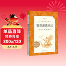 鲁滨逊漂流记 语文阅读推荐丛书 六年级下必读 小学名著阅读课外书目 正版原著完整无删减 笛福 暑期阅读 课外阅读 学生阅读）人民文学出版社