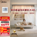 美的中央空调大3匹酷省电 风管机一拖一 超一级能效纯铜管空调 省电热销TOP1 KFR-75T2W/B3-KS(1)