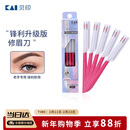 貝印（KAI）日本进口锋利升级款修眉刮眉刀耐用剃刀（5把适合老手）