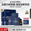 韩束男士抗皱纹紧致补水保湿面膜护肤品专用收缩毛孔送男朋友实用礼物
