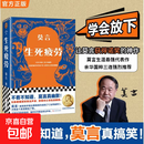 生死疲劳 莫言 著 中国现当代文学 文学 浙江文艺出版社 学会放下生死疲劳莫言作品