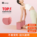 Keep瑜伽砖舞蹈砖成人儿童练功砖EVA瑜伽器材用品压腿神器 粉砂2块装