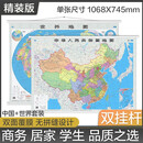 2026中国地图挂图+世界地图挂图（升级精装版 1.1米*0.8米 学生、办公室、书房、家庭装饰挂图 套装2张 无拼缝）