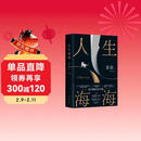 人生海海 麦家经典代表作 赠作者手书寄语卡 发行超350万册 创文学新奇迹 人生海海 不畏沉浮 小说