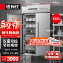 德玛仕（DEMASHI）消毒柜商用 商用不锈钢消毒柜立式高温热风双开门单位餐厅食堂大容量碗筷餐具消毒碗柜XDR650-B2