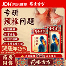 药圣古方颈椎压迫神经膏药远红外治疗贴颈部疼痛酸肿胀劳损颈椎病专用3盒