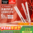 松下（Panasonic）奶油棒直板夹负离子自动卷烫发棒男士夹板短发刘海送女生新年生日礼物EH-HV31