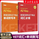 【KET自选备考剑桥KET考试KET词汇语法口语写作听力全真模拟试题剑桥通用五级考试A2Key资料书小学初中备考ket官方真题 【赠单词本】KET考试词汇必备+单词默写本