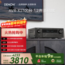 天龙（DENON）AVR-X1700H 功放8K家庭影院7.2声道HEOS无损音乐数播175W大功率 杜比全景声DTS:X蓝牙WiFi HDMI2.1
