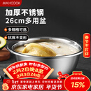 美厨（MAXCOOK）不锈钢盆洗菜盆调料盆和面盆 加大加厚味斗26cm 拌沙拉个MCWA-015