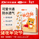 可孚 创口贴卡通型20片儿童宝宝透气家用伤口止血敷贴防脚磨贴创可贴