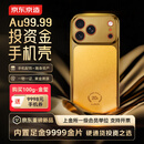 京东京造黄金手机壳 投资金条20g足金9999 新年礼物适配iPhone 17 Pro Max 20g