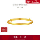 周大福素圈宝宝金饰黄金实心手镯子(工费220)约8.2g EOF1429礼物