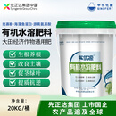 中化化肥海藻鱼蛋白水溶肥游离氨基酸有机水溶肥柑橘果树蔬菜专用200公斤