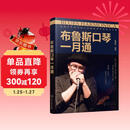 布鲁斯口琴一月通