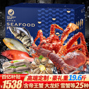 【卡券】星河湾海鲜礼盒大礼包25种19.6斤含帝王蟹大龙虾海参春节年货礼品卡9999型