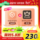 爱奇艺VIP会员白金会员360天+京东PLUS年卡+5天黄金会员  支持电视端
