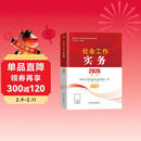 【社工中级】社工考试2026指导教材 社会工作实务（中级） 中国社会出版社官方正版