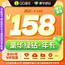 qq音乐会员年卡豪华绿钻年卡vip12月充值 qq微信区不互通