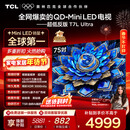 TCL电视 75T7L Ultra 75英寸 QD-Mini LED 蝶翼星曜屏 万象分区 绚彩XDR 3000nits 超薄 国家补贴 T7L