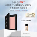 NARS【限时加赠】全新经典腮红#SEX APPEAL 4.8g 膨胀色 新年礼物