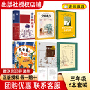 阅读成就未来26春三年级雷锋的故事小红桔丛书伊索寓言白海豹丛书露着衬衫角的小蚂蚁白海豹丛书乌丢丢的奇遇小雏菊丛书爸爸的画小竹林丛书木偶奇遇记白海豹丛书 三年级6本组合＋彩印导读单