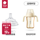 babycare【配件】儿童水杯类配件（小企鹅/果冻杯/运动水杯/双侧出水） 花苞杯成长吸嘴