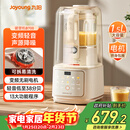 九阳（Joyoung）轻音舱破壁机1.5L家用全自动豆浆机降噪榨汁2-4人五谷杂粮料理辅食可拆洗B700【漫生活】国家补贴